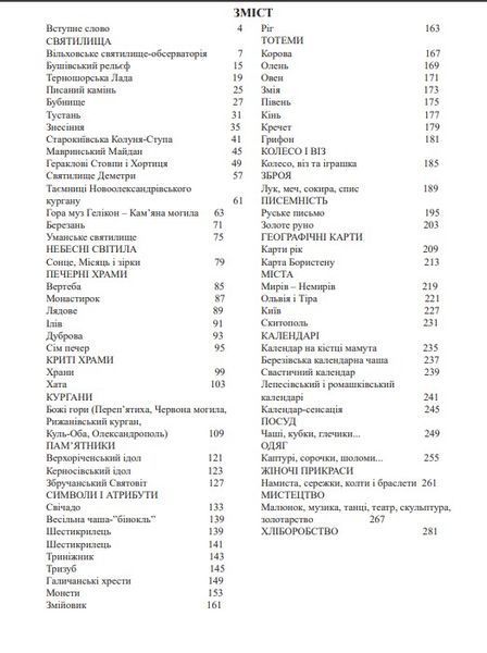 КОМУ БОГИ ВІДКРИЛИ СВОЇ ТАЄМНИЦІ. Сергій Піддубний 51-19-5 фото