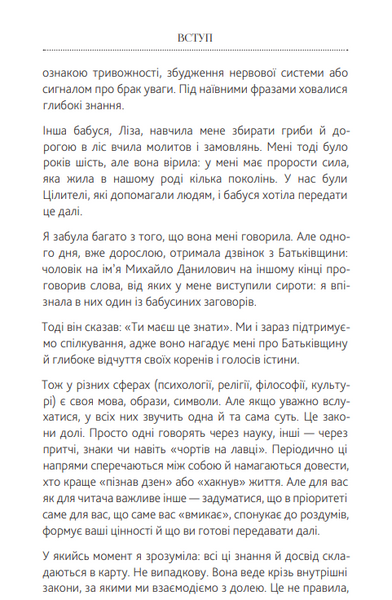ТАНГО ДОЛІ. Мистецтво жити свідомо. Наталя Шевченко 51-17-1 фото