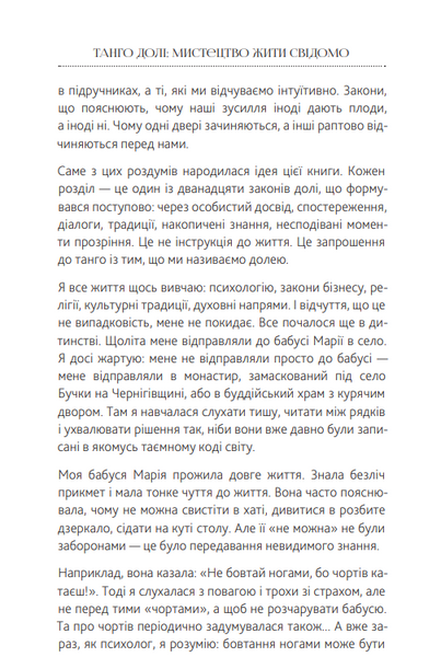 ТАНГО ДОЛІ. Мистецтво жити свідомо. Наталя Шевченко 51-17-1 фото