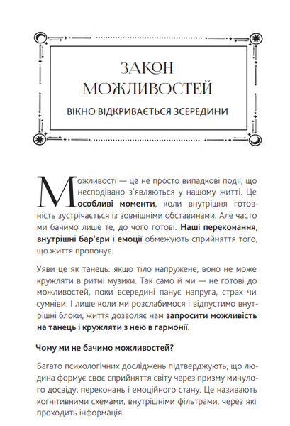 ТАНГО ДОЛІ. Мистецтво жити свідомо. Наталя Шевченко 51-17-1 фото