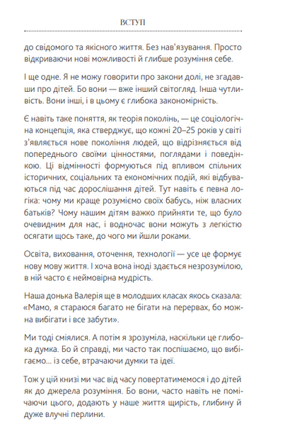 ТАНГО ДОЛІ. Мистецтво жити свідомо. Наталя Шевченко 51-17-1 фото