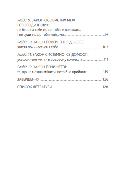 ТАНГО ДОЛІ. Мистецтво жити свідомо. Наталя Шевченко 51-17-1 фото