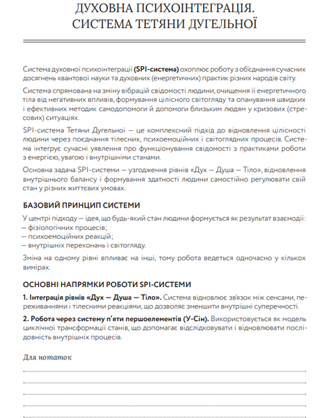 КОД ТІЛА. Психосоматика: діагностика, зв&rsquo;язки, рішення. Тетяна Дугельна 51-51-51 фото
