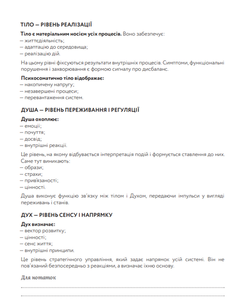КОД ТІЛА. Психосоматика: діагностика, зв&rsquo;язки, рішення. Тетяна Дугельна 51-51-51 фото