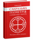 Комплект книг "ФРАНКО_СВІТЛОЛАДА" 1010-10 фото 3