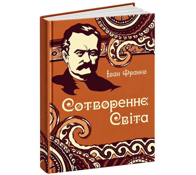 Комплект книг "ФРАНКО_СВІТЛОЛАДА" 1010-10 фото