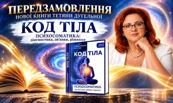 КОД ТІЛА