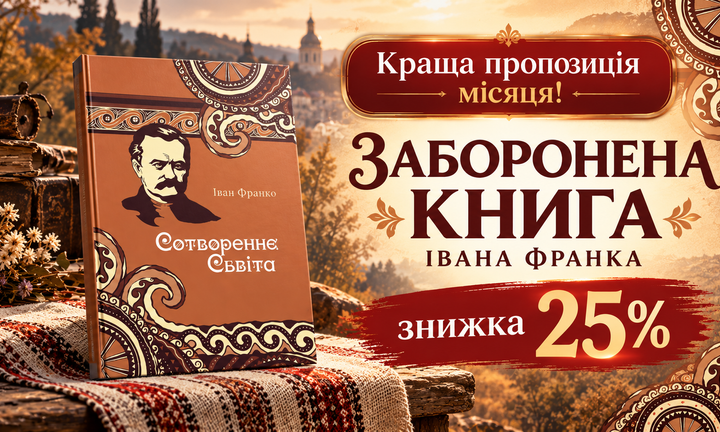 Франко - 25